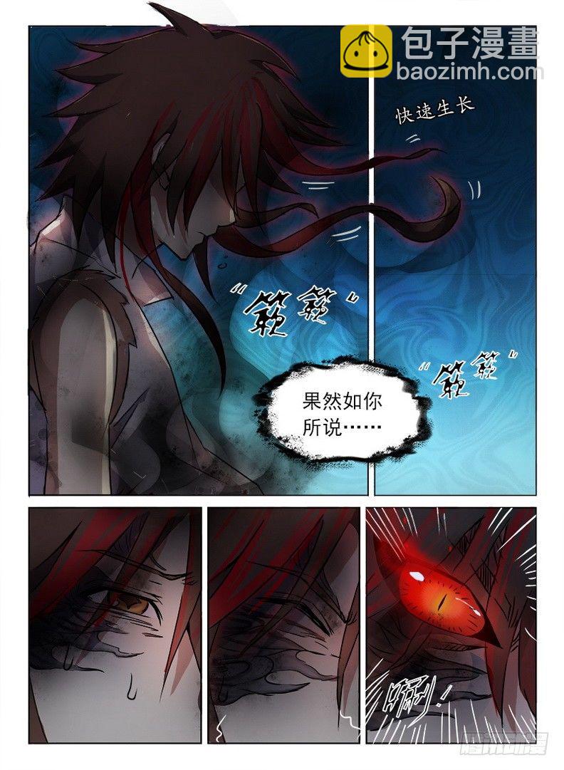 《龙域猎手》070 禁幽惊变 第3页