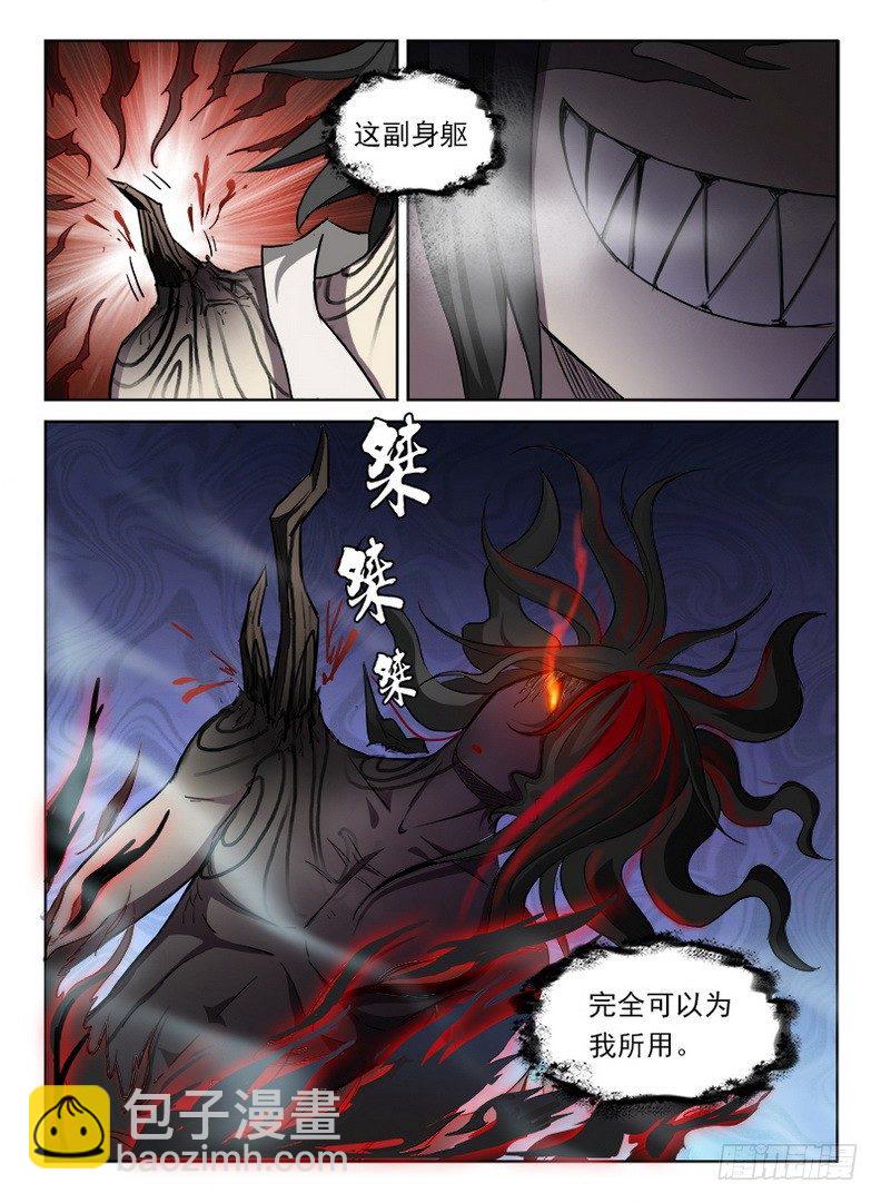 《龙域猎手》070 禁幽惊变 第4页