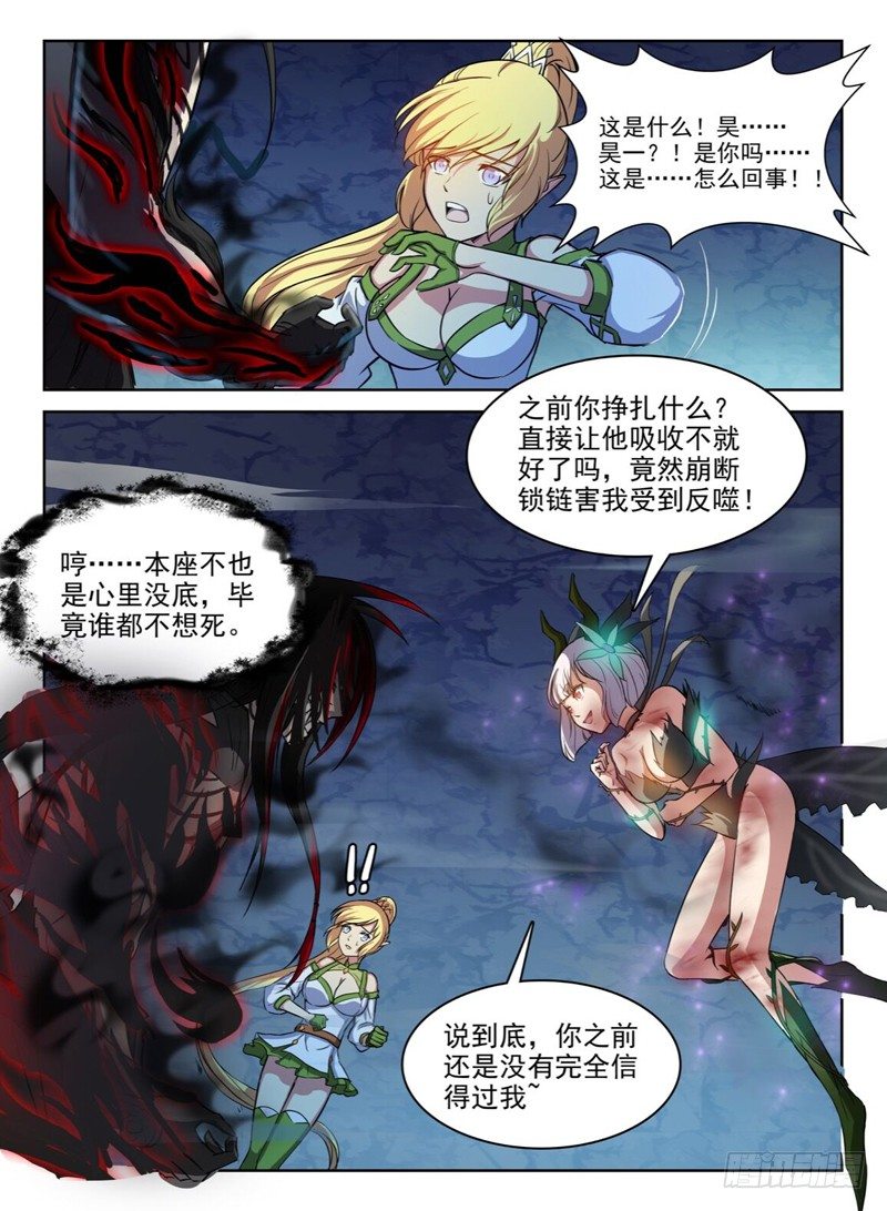 《龙域猎手》070 禁幽惊变 第5页