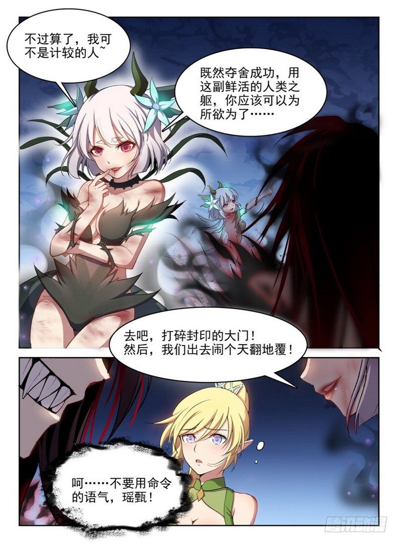 《龙域猎手》070 禁幽惊变 第6页