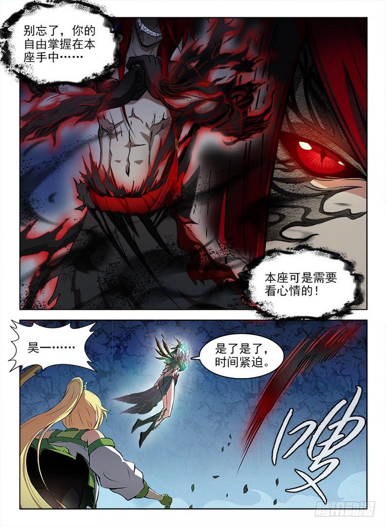 《龙域猎手》070 禁幽惊变 第7页