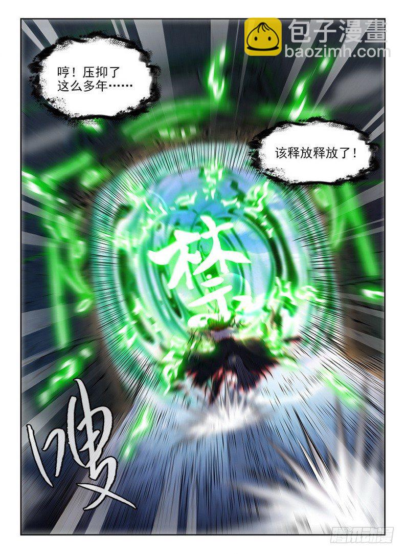 《龙域猎手》070 禁幽惊变 第8页