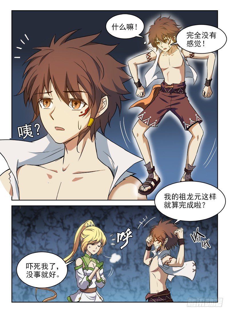 《龙域猎手》069 万劫不复 第11页