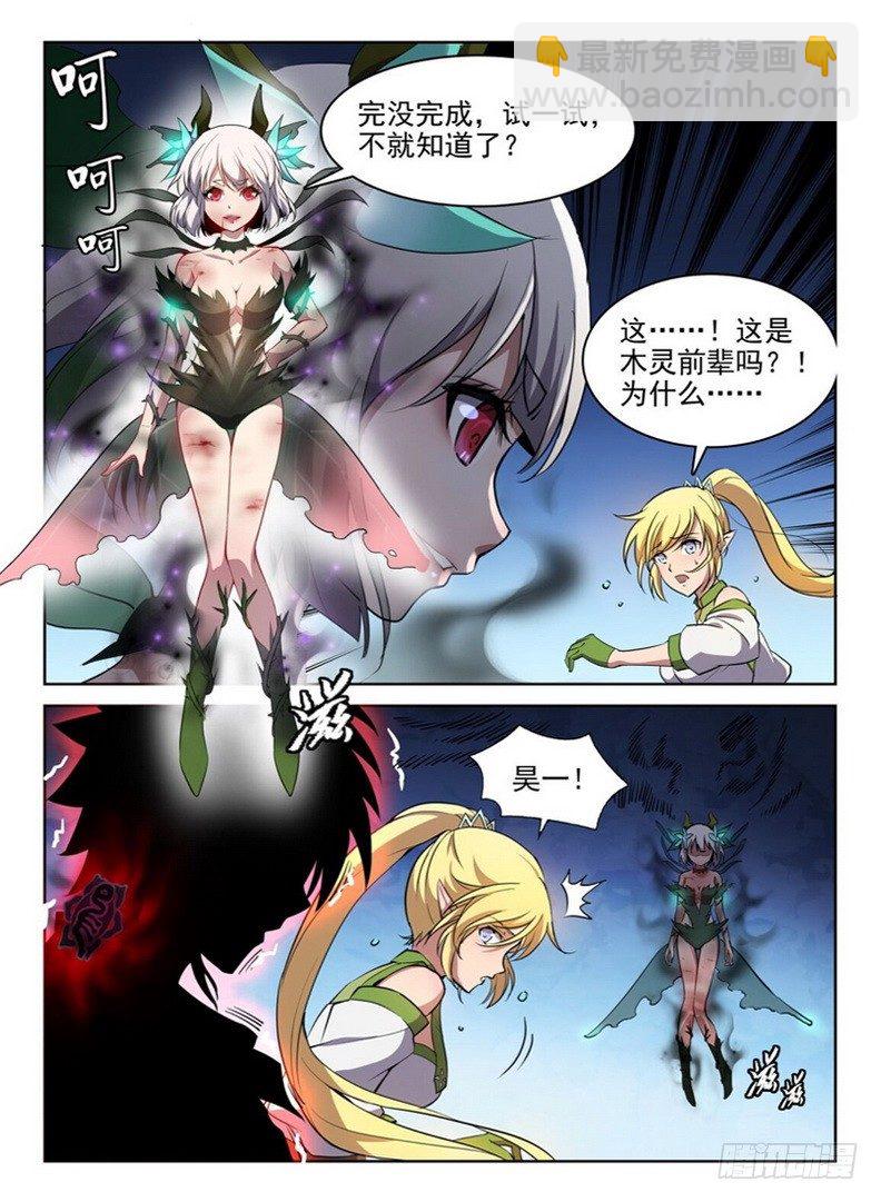 《龙域猎手》069 万劫不复 第12页