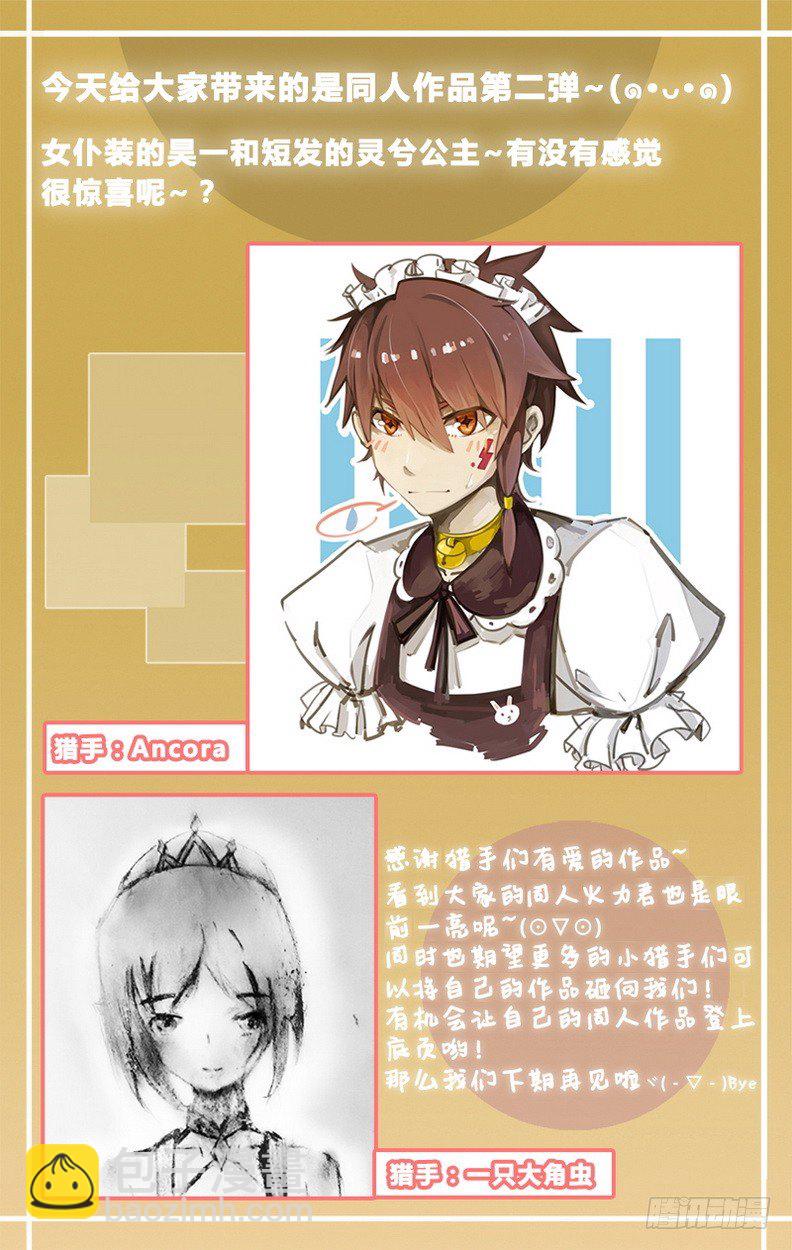《龙域猎手》069 万劫不复 第14页