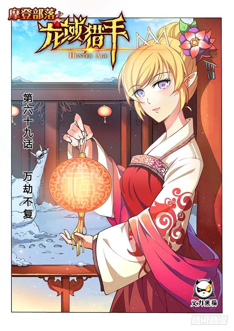 《龙域猎手》069 万劫不复 第1页