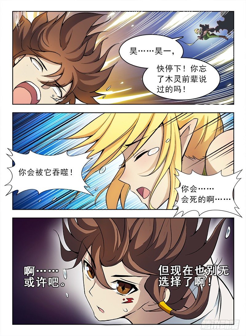 《龙域猎手》069 万劫不复 第3页