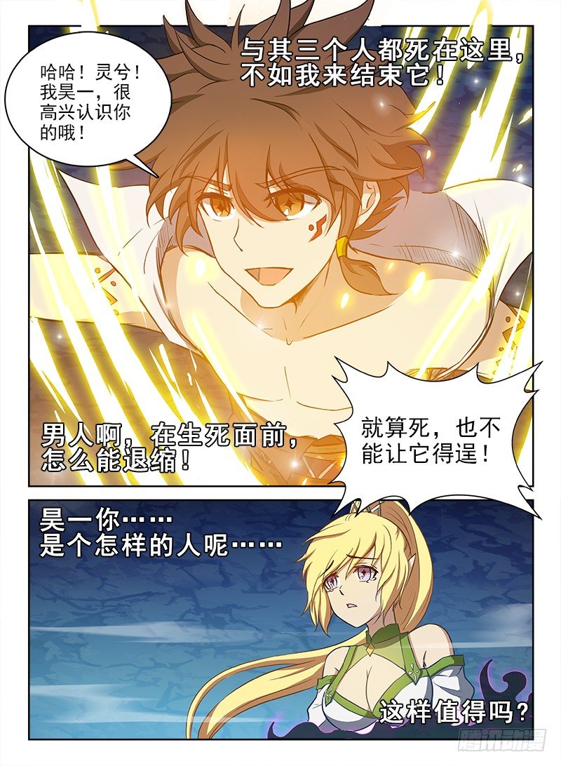 《龙域猎手》069 万劫不复 第4页