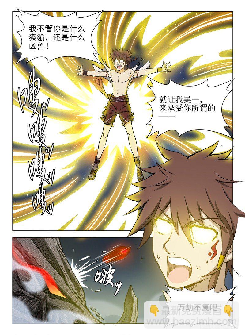 《龙域猎手》069 万劫不复 第5页