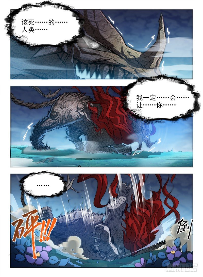 《龙域猎手》069 万劫不复 第6页