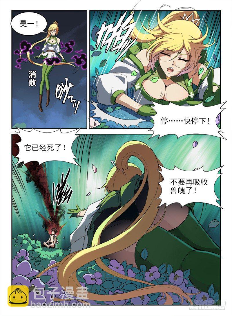 《龙域猎手》069 万劫不复 第8页