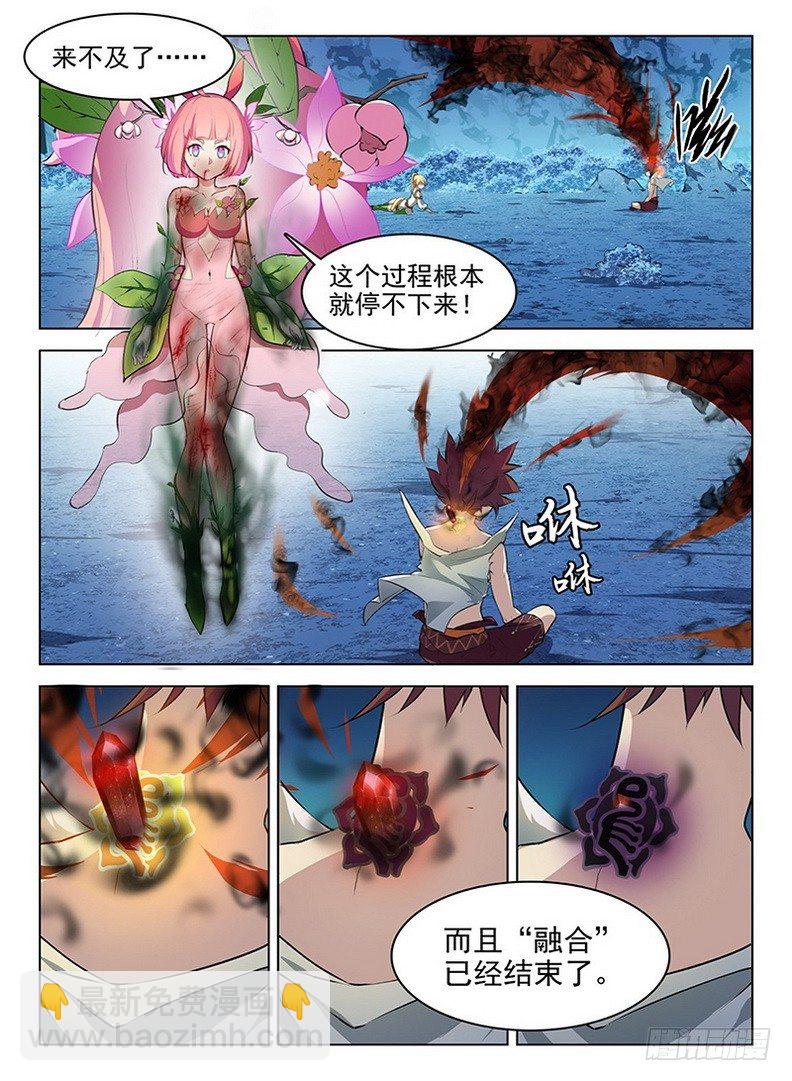 《龙域猎手》069 万劫不复 第9页