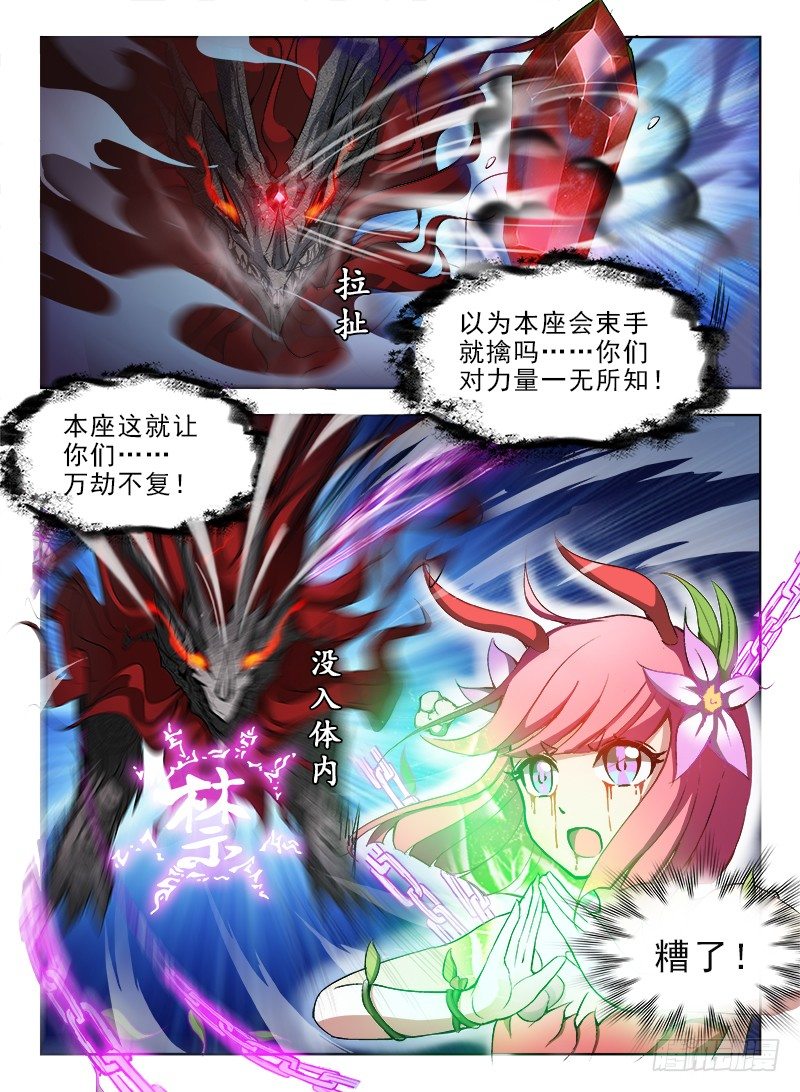 《龙域猎手》068 义无反顾 第12页