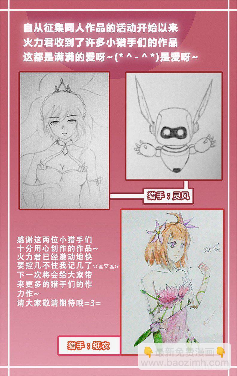 《龙域猎手》068 义无反顾 第14页