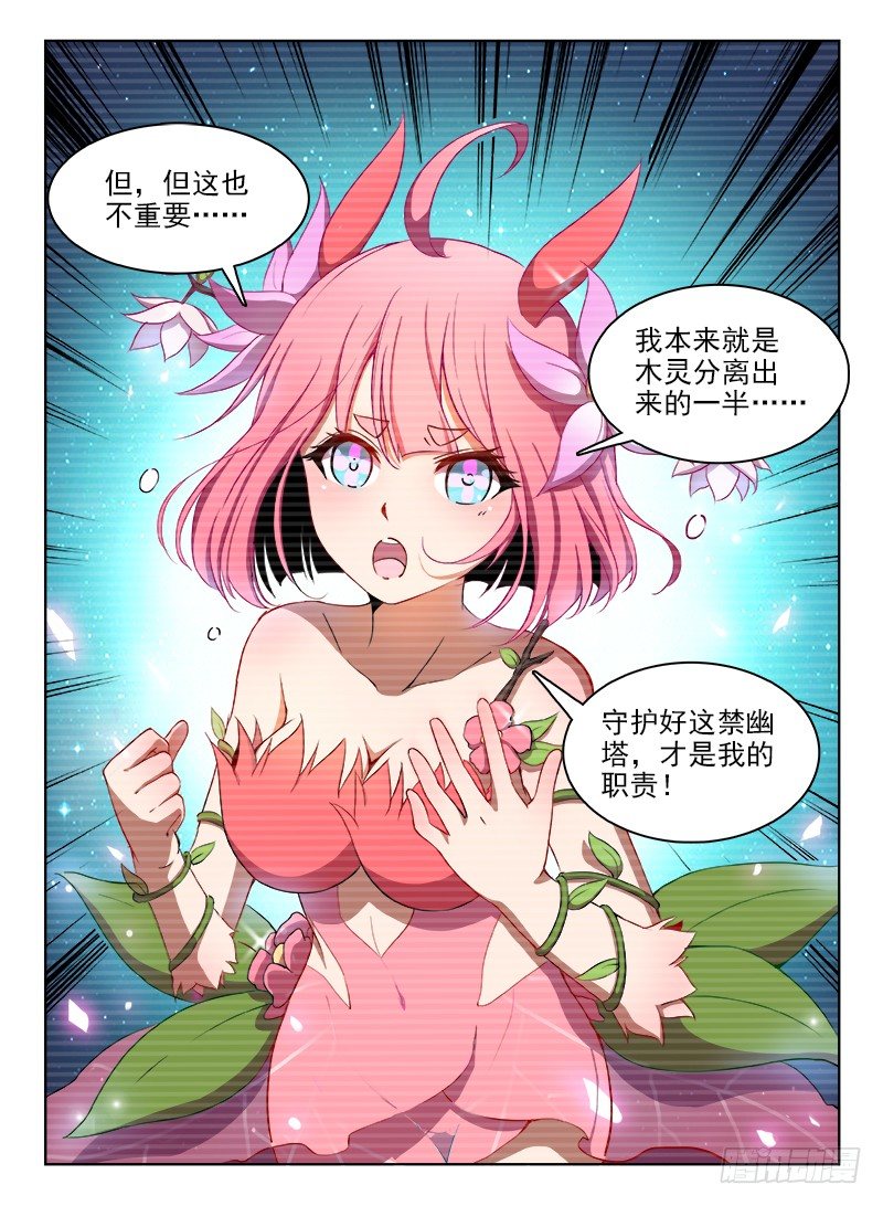《龙域猎手》068 义无反顾 第2页