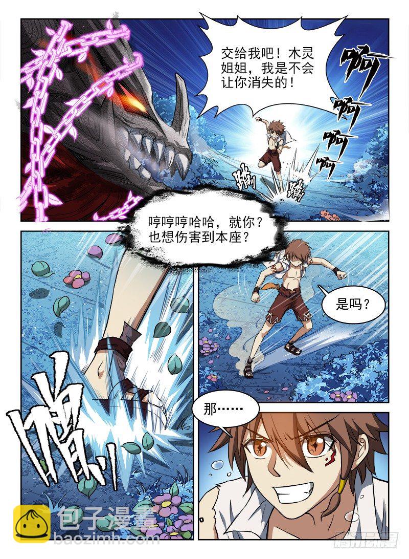 《龙域猎手》068 义无反顾 第3页