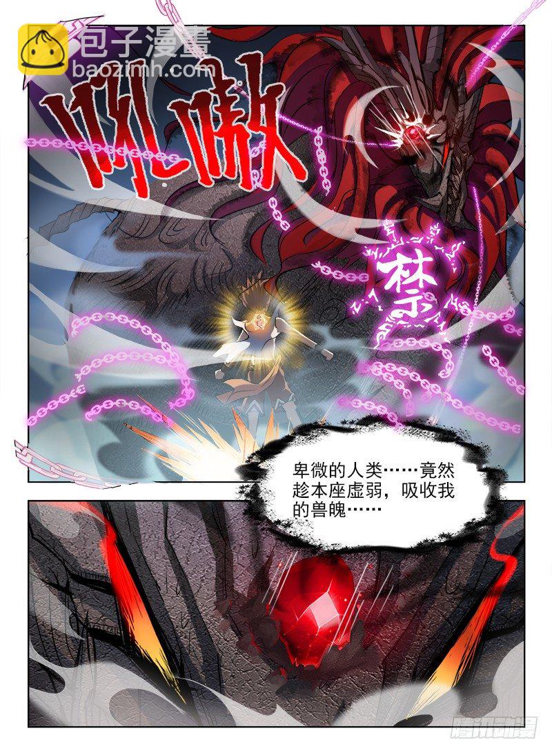 《龙域猎手》068 义无反顾 第7页