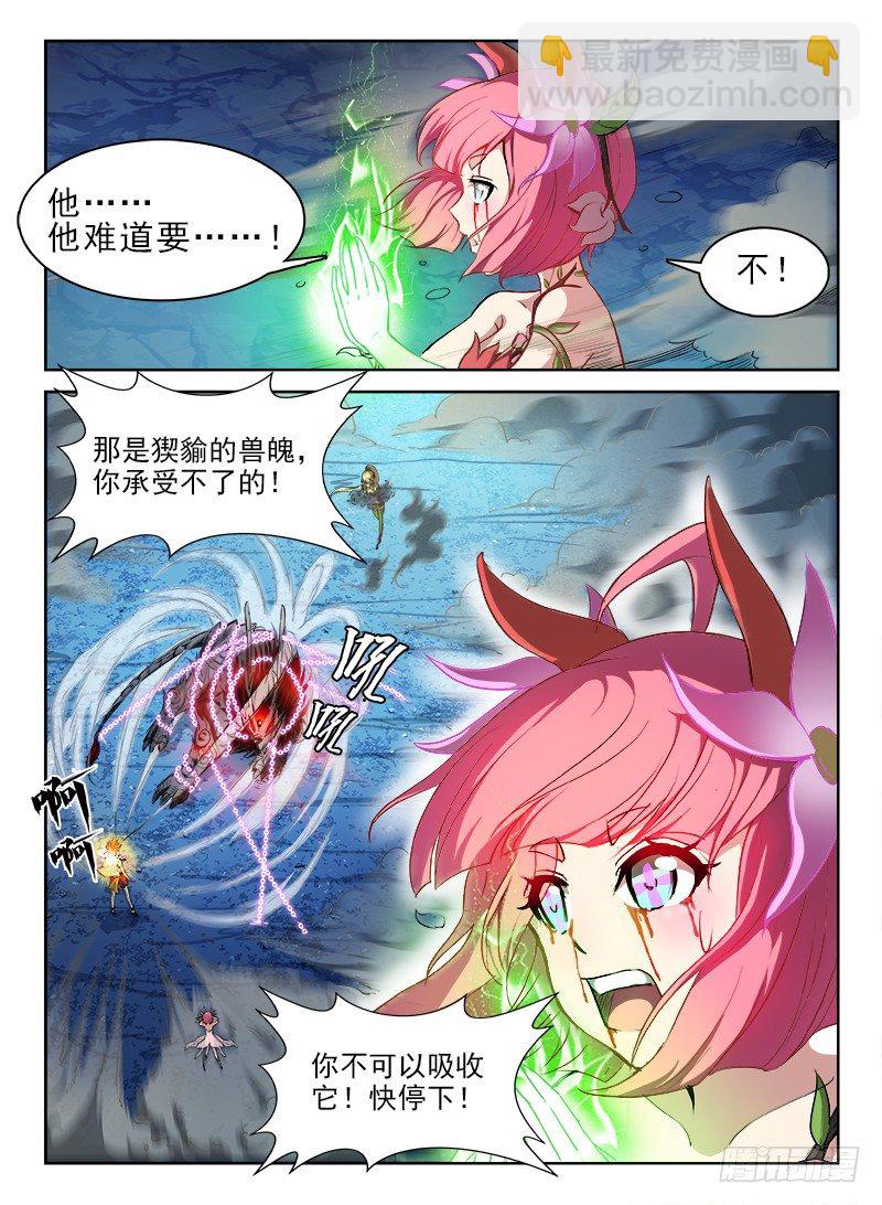 《龙域猎手》068 义无反顾 第8页