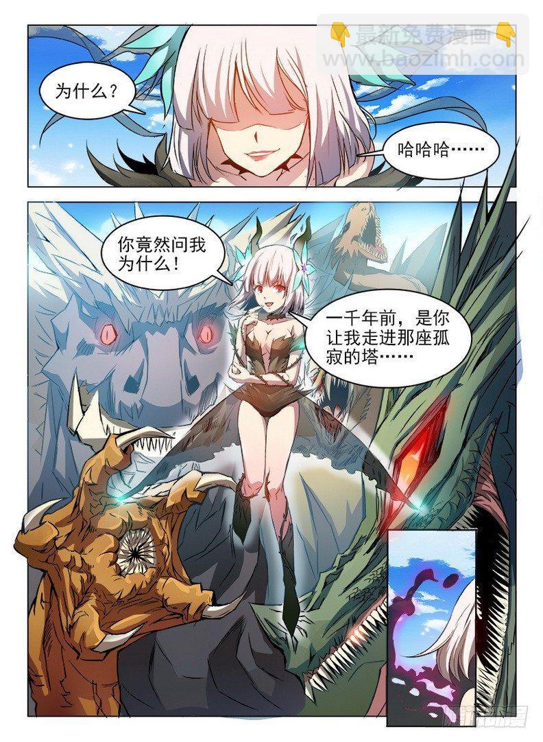 《龙域猎手》071 祸起千年 第10页