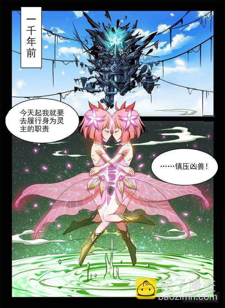 《龙域猎手》071 祸起千年 第11页