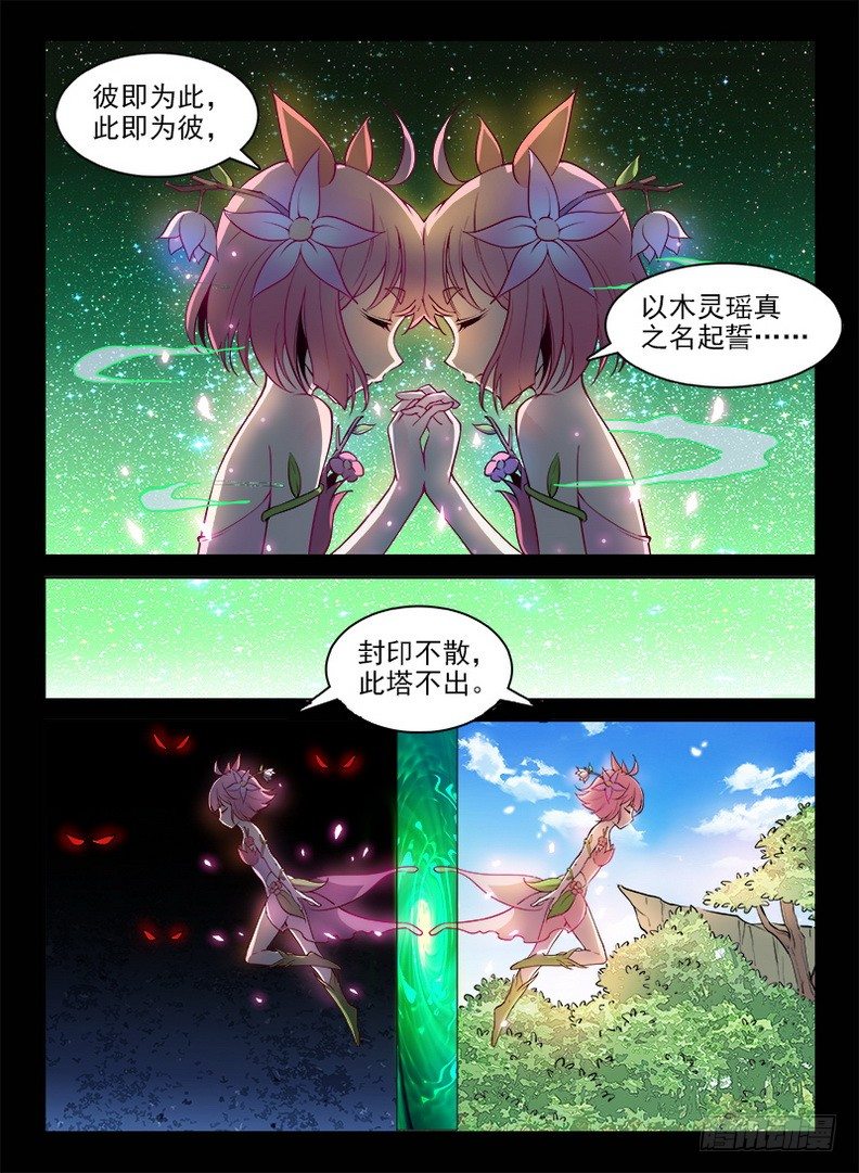 《龙域猎手》071 祸起千年 第12页
