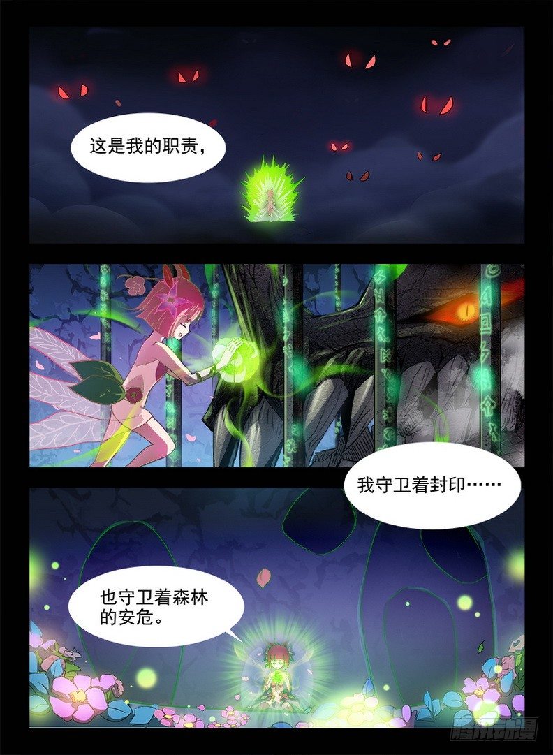 《龙域猎手》071 祸起千年 第13页