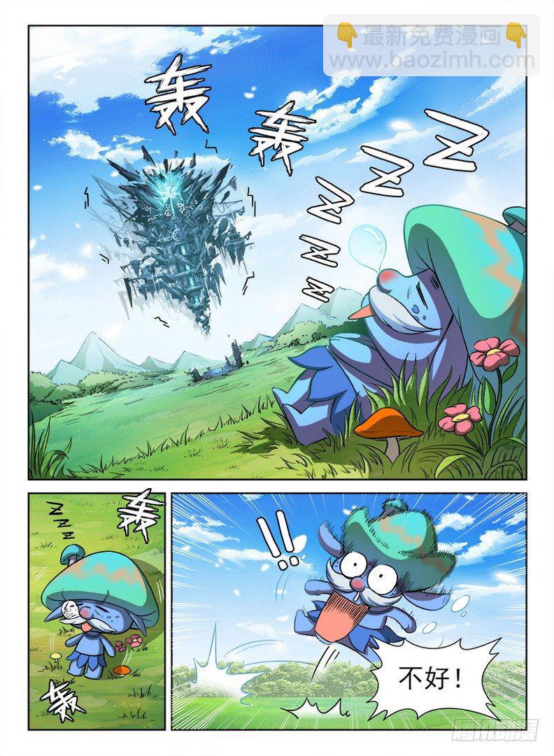 《龙域猎手》071 祸起千年 第5页