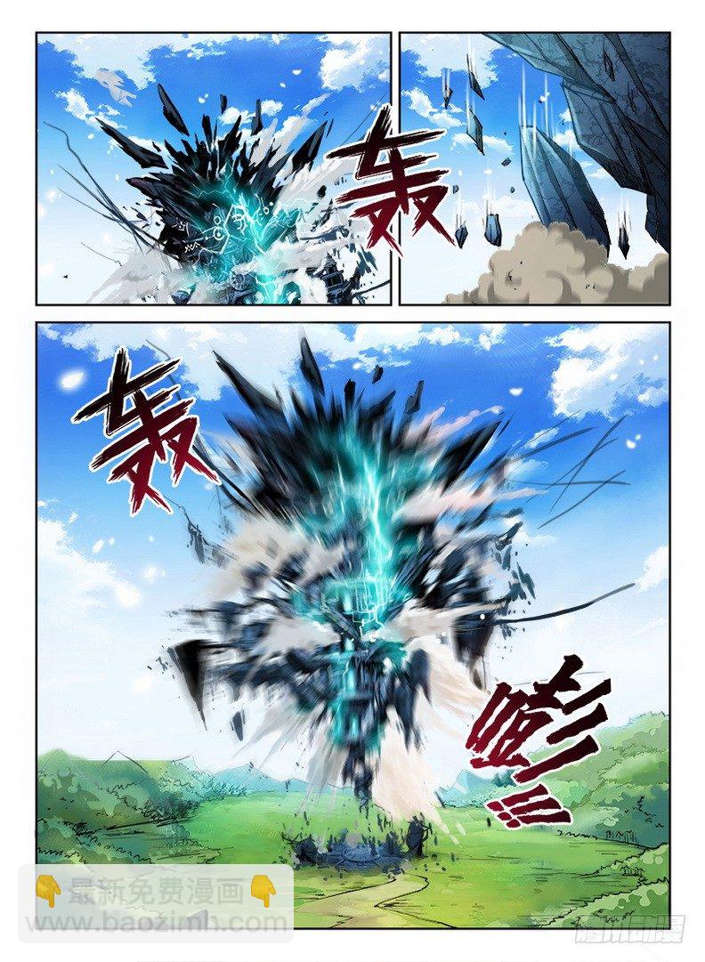《龙域猎手》071 祸起千年 第6页