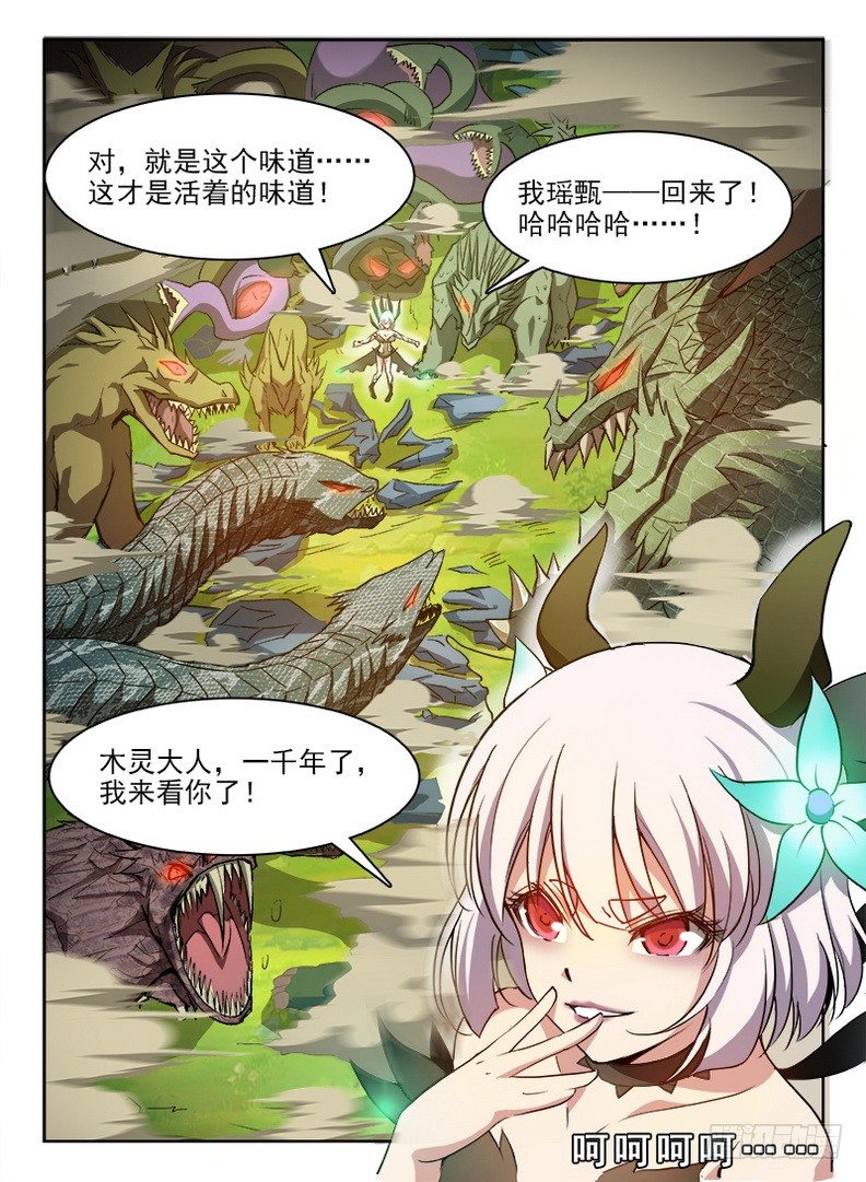 《龙域猎手》071 祸起千年 第8页