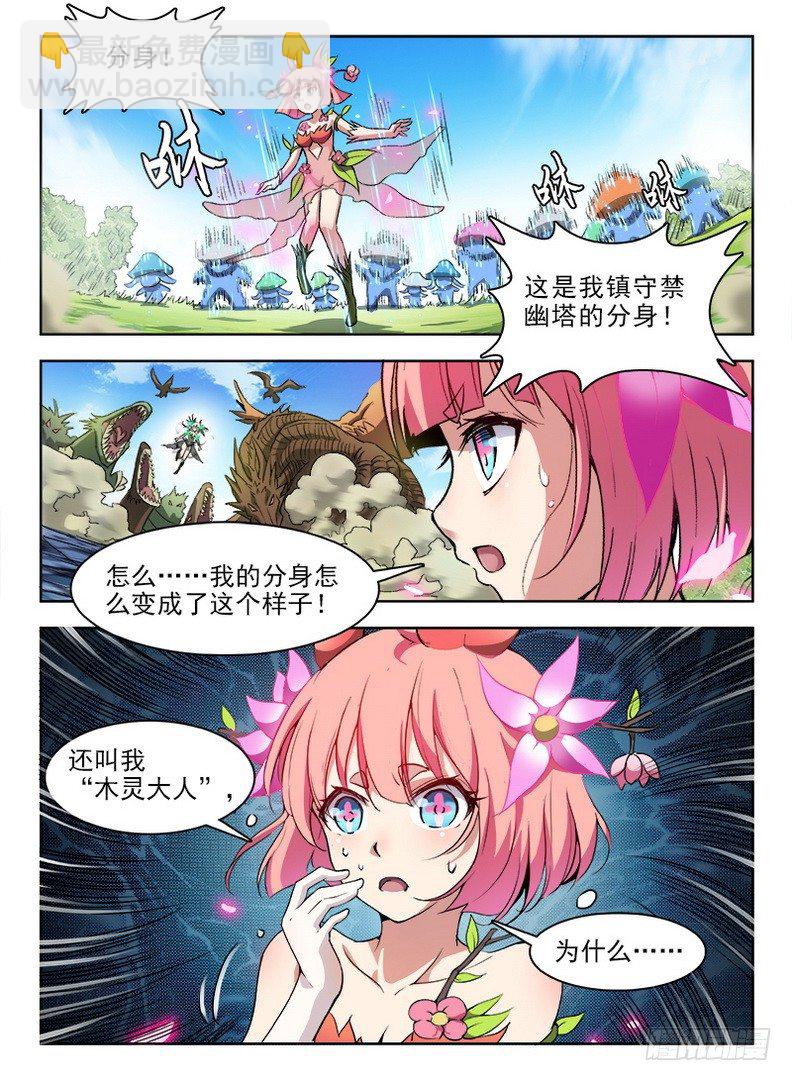 《龙域猎手》071 祸起千年 第9页