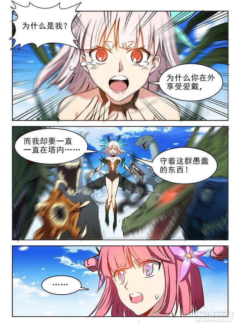 《龙域猎手》072 被遗忘的 第10页
