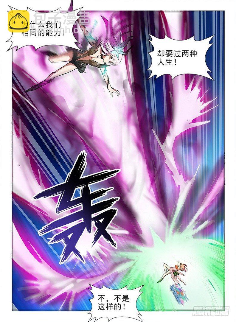 《龙域猎手》072 被遗忘的 第11页