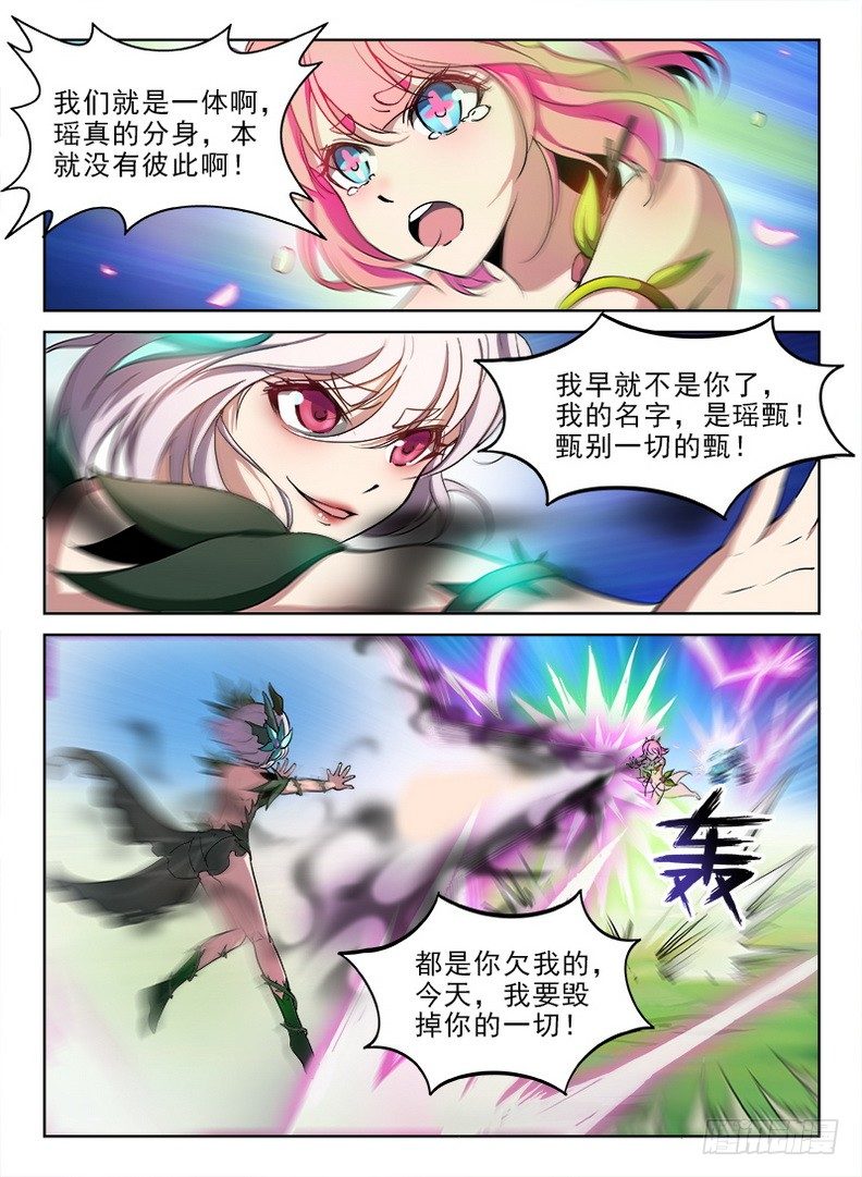 《龙域猎手》072 被遗忘的 第12页