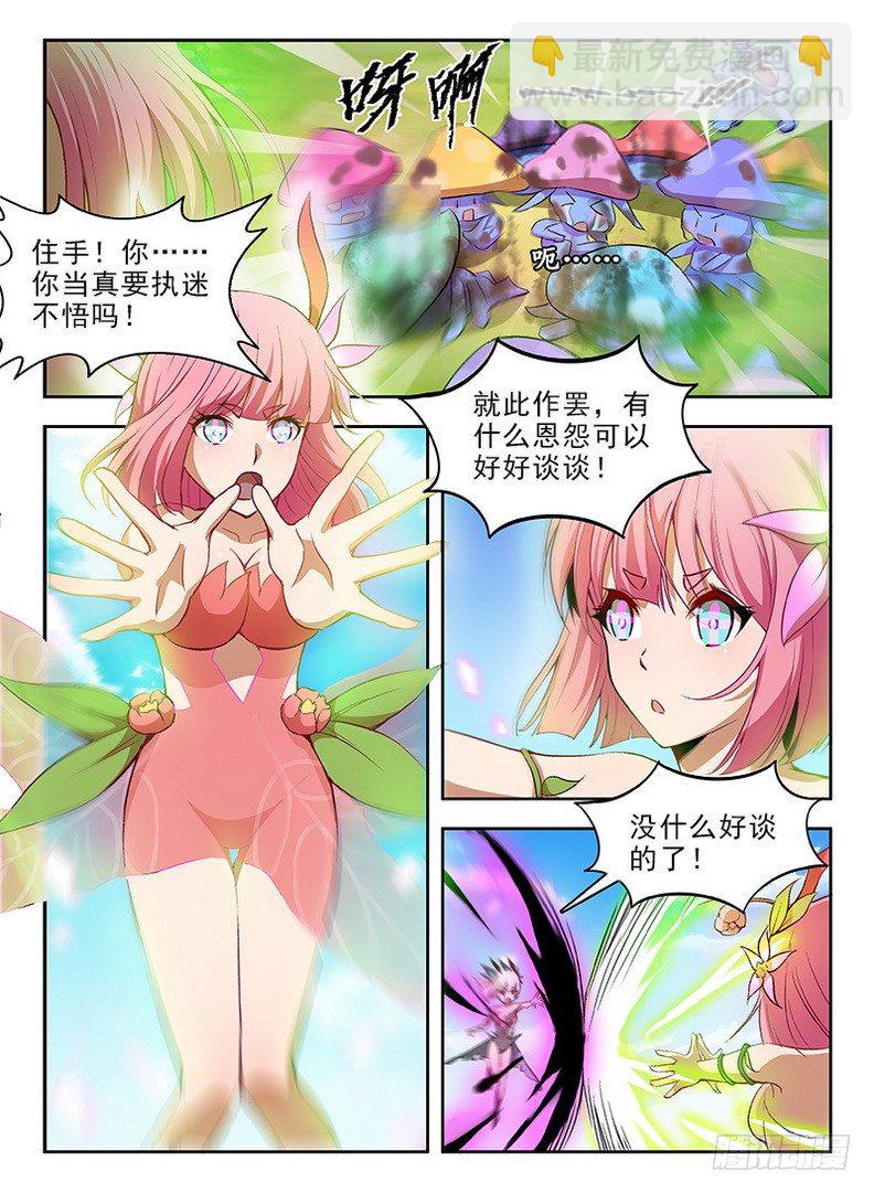 《龙域猎手》072 被遗忘的 第13页
