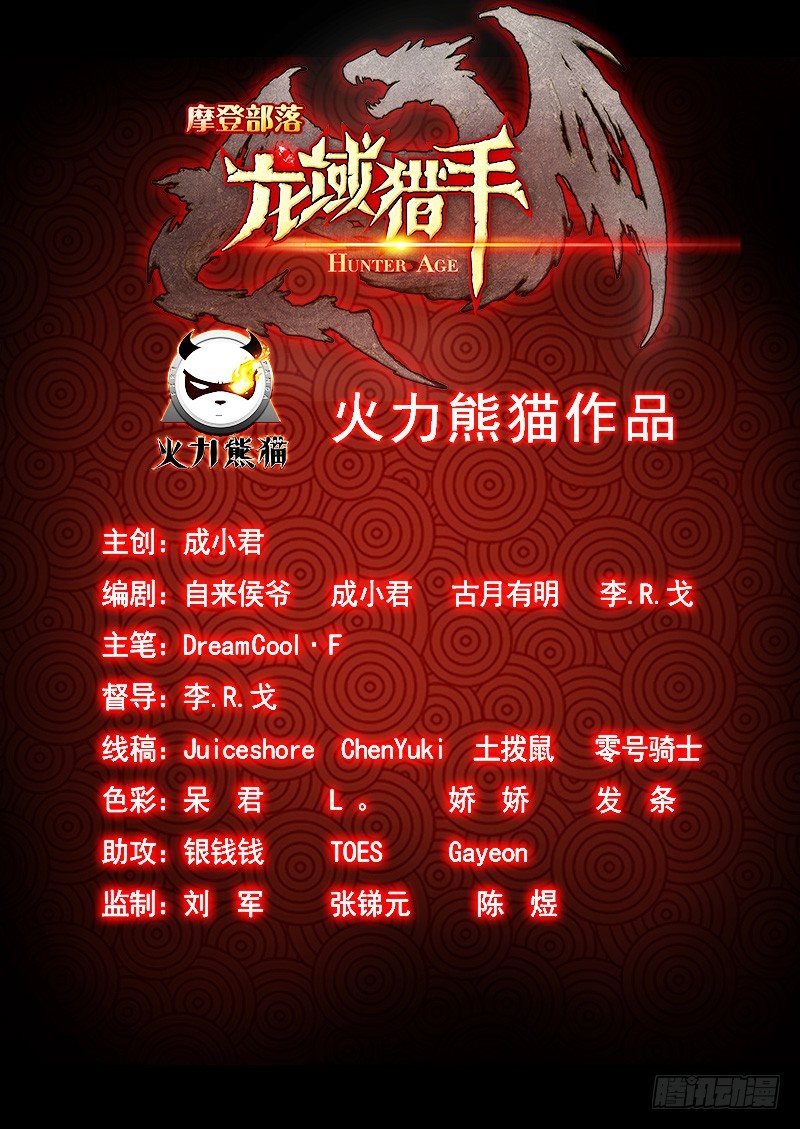《龙域猎手》072 被遗忘的 第14页
