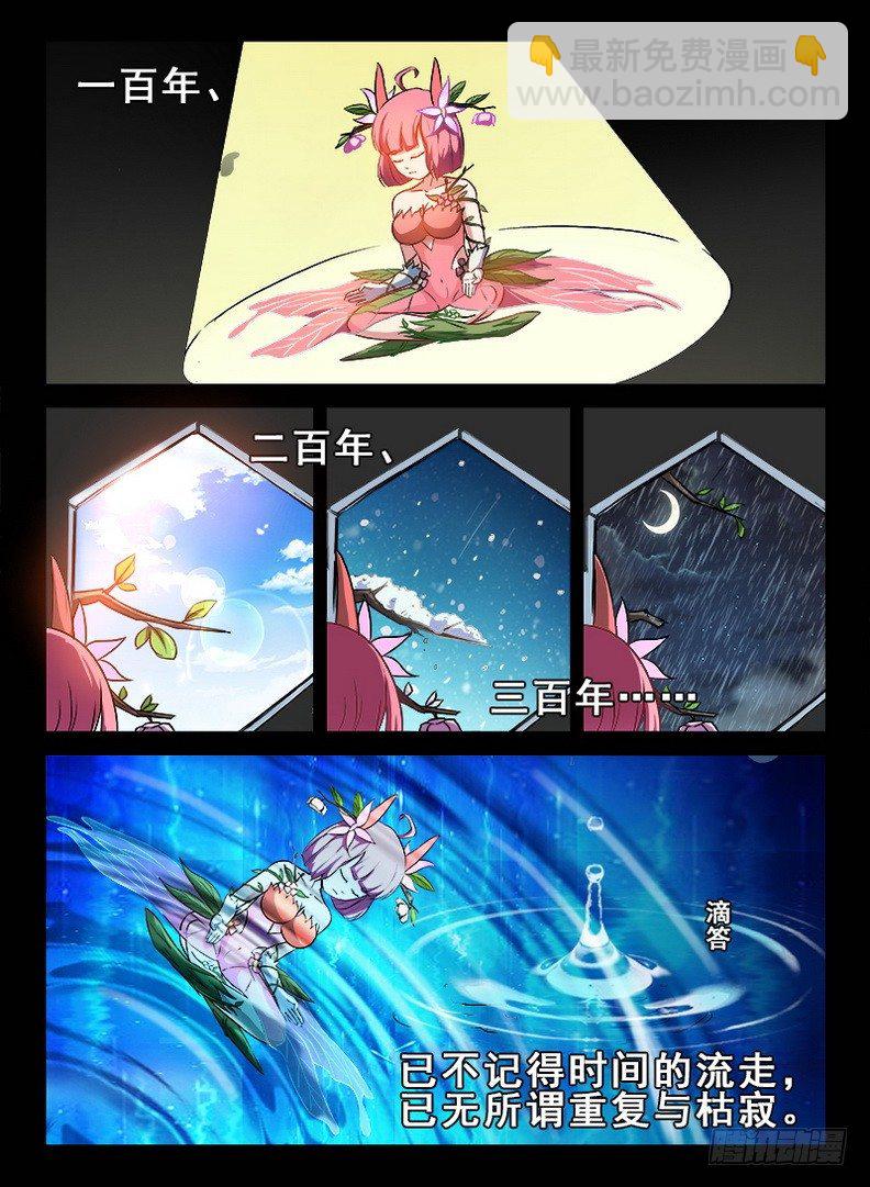 《龙域猎手》072 被遗忘的 第2页