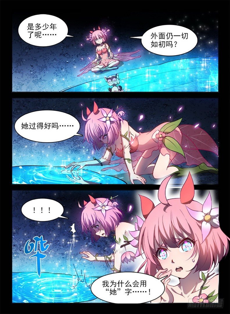 《龙域猎手》072 被遗忘的 第3页