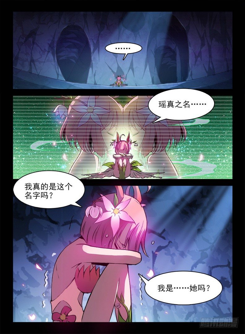 《龙域猎手》072 被遗忘的 第4页