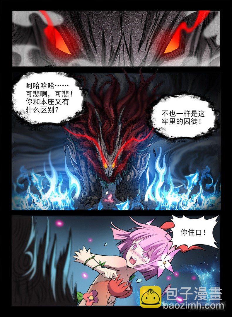 《龙域猎手》072 被遗忘的 第5页