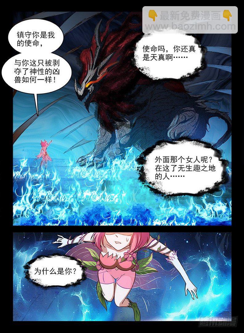 《龙域猎手》072 被遗忘的 第6页