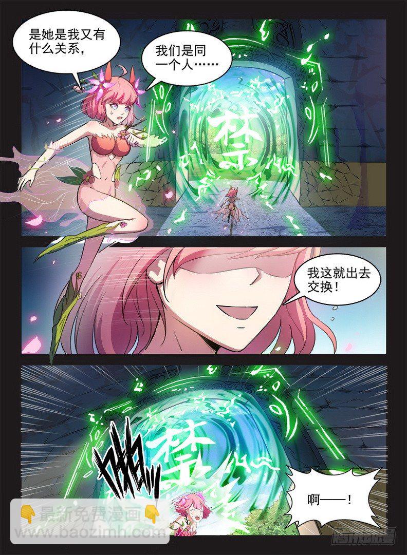 《龙域猎手》072 被遗忘的 第7页