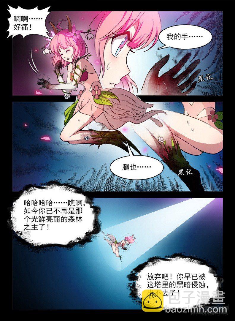 《龙域猎手》072 被遗忘的 第8页