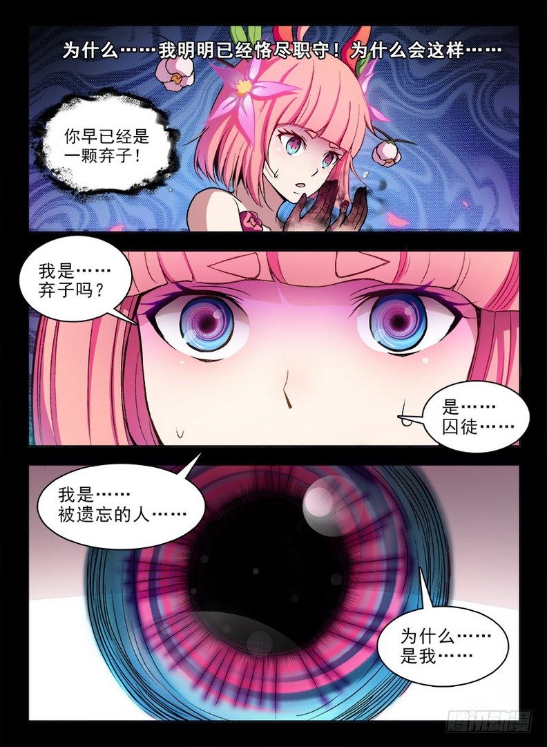 《龙域猎手》072 被遗忘的 第9页