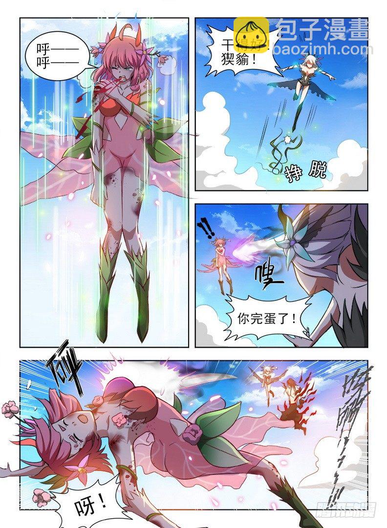 《龙域猎手》074 腹背受敌 第10页