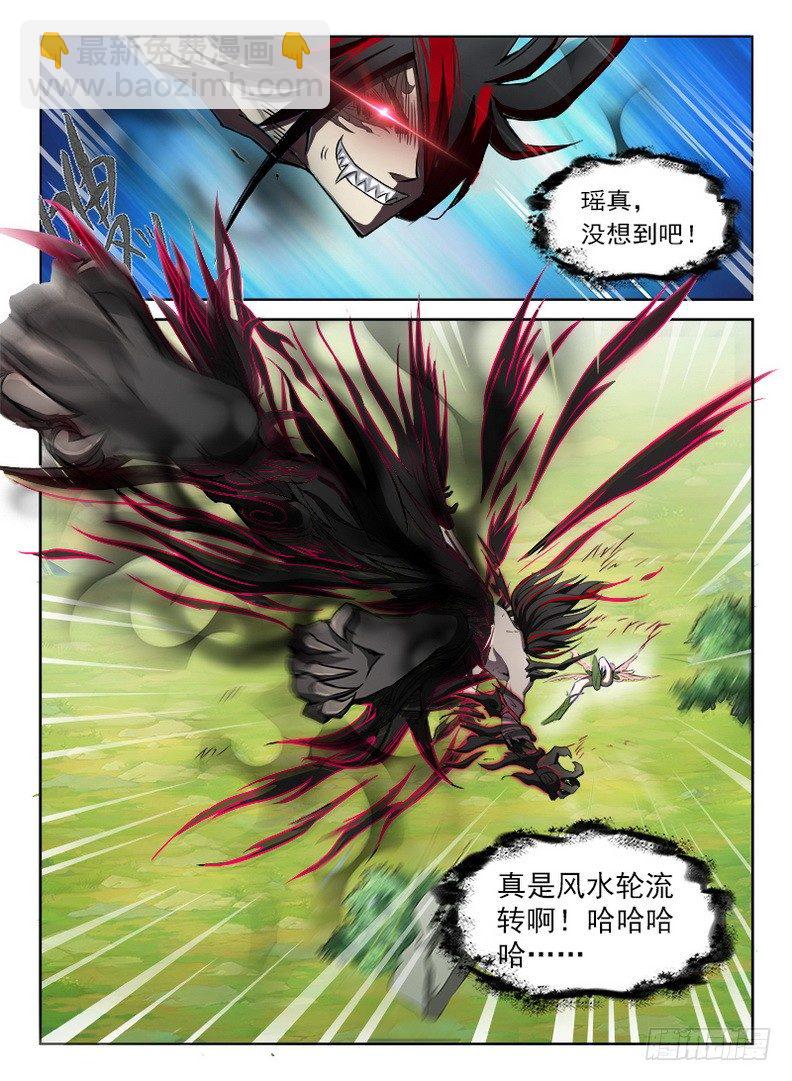 《龙域猎手》074 腹背受敌 第12页