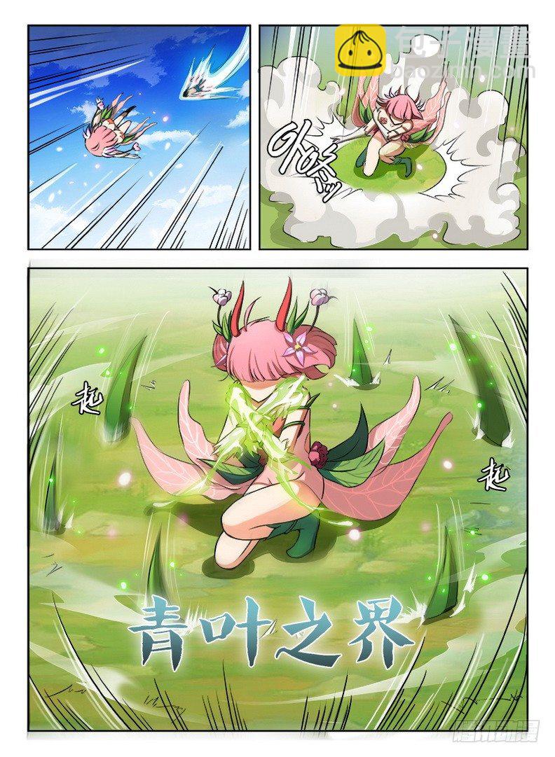 《龙域猎手》074 腹背受敌 第13页