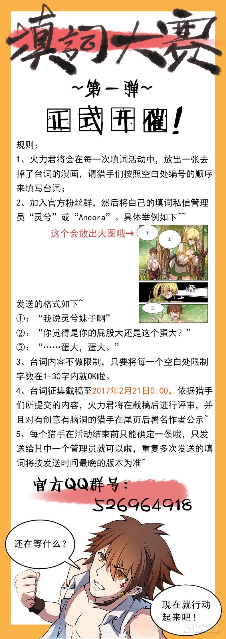 《龙域猎手》074 腹背受敌 第14页