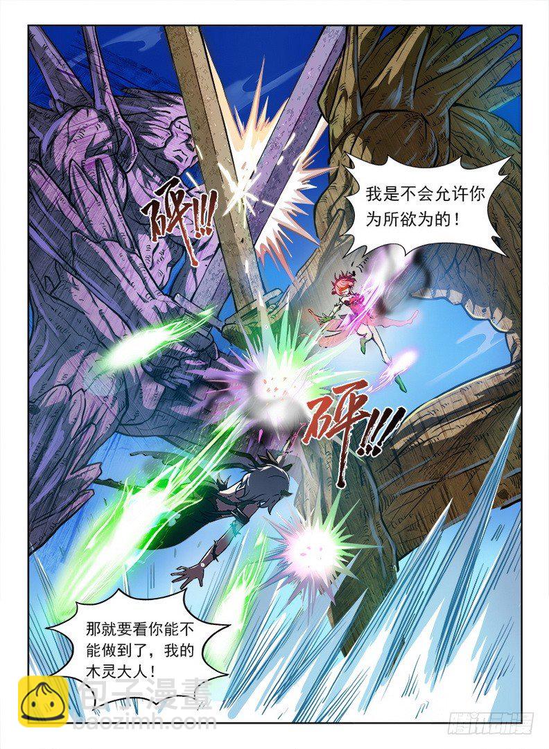 《龙域猎手》074 腹背受敌 第2页