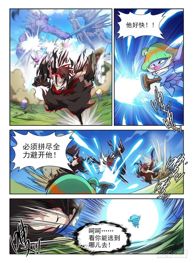 《龙域猎手》074 腹背受敌 第3页