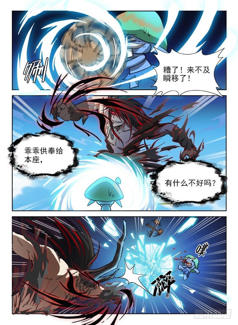 《龙域猎手》074 腹背受敌 第4页